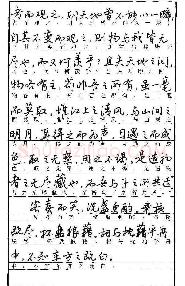 自学丛帖《学生古代散文名篇钢笔字帖》 | 硬笔书法字帖