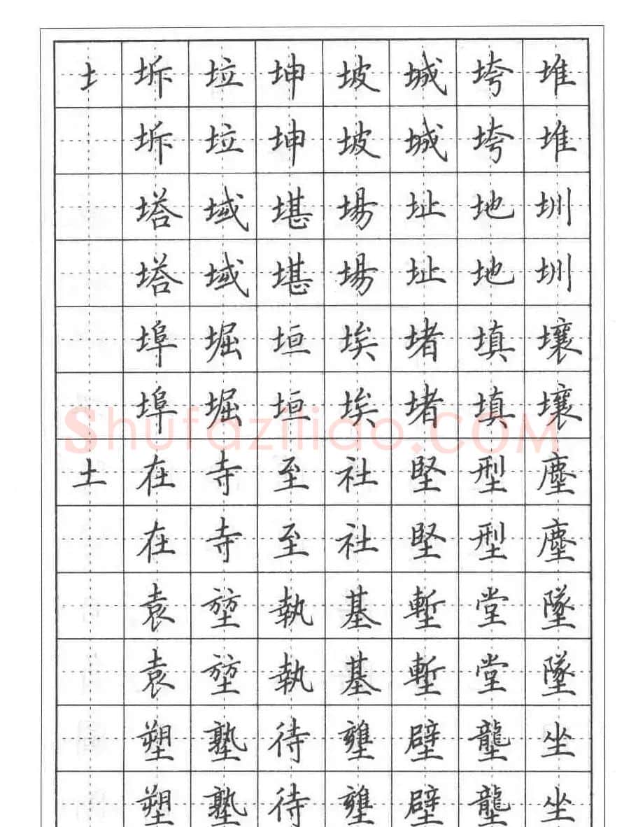 田英章硬笔书法教程:楷书偏旁部首技法篇 | 钢笔书法字帖
