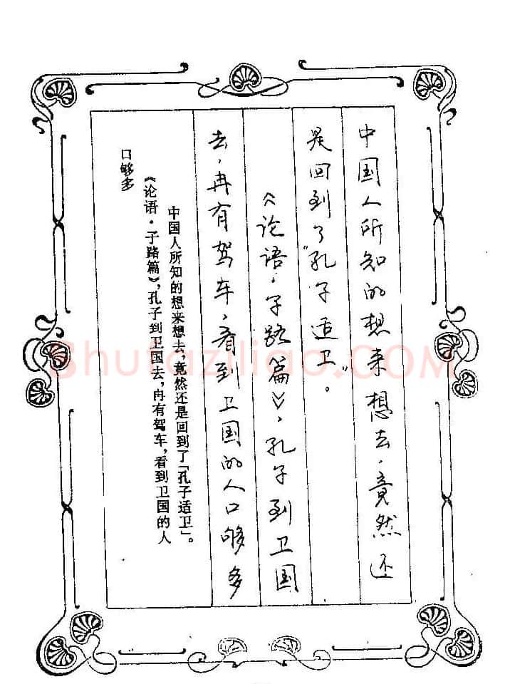赵忱硬笔书法字帖《罗兰小语钢笔书法》 | 钢笔书法字帖