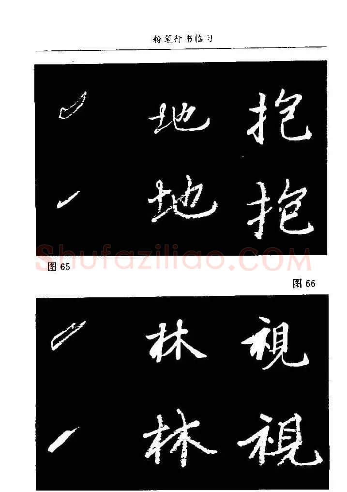 教师字帖下载《中国粉笔字书写艺术》 | 钢笔书法字帖