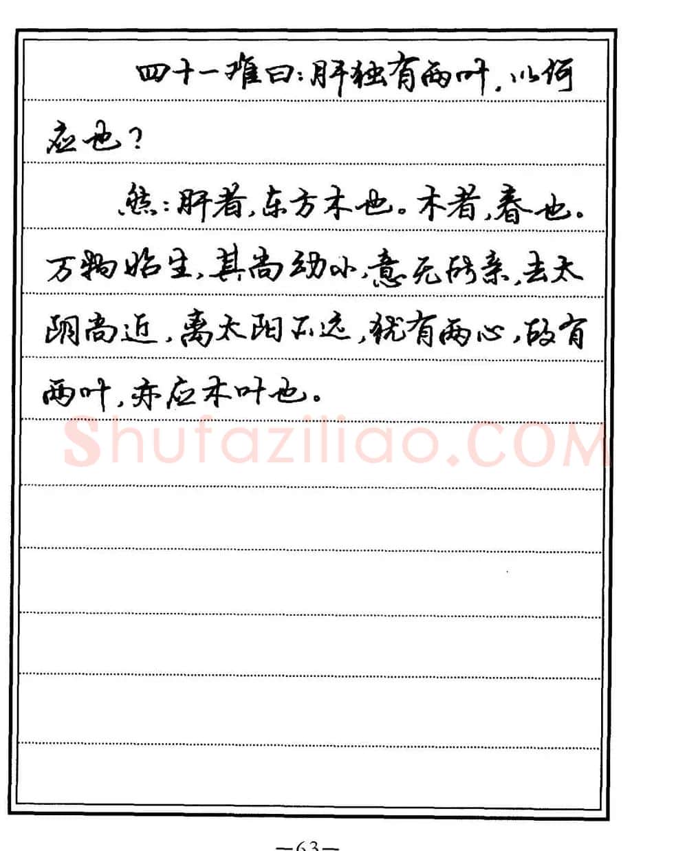 苏德生书法《中医经典钢笔字帖难经》 | 硬笔书法字帖