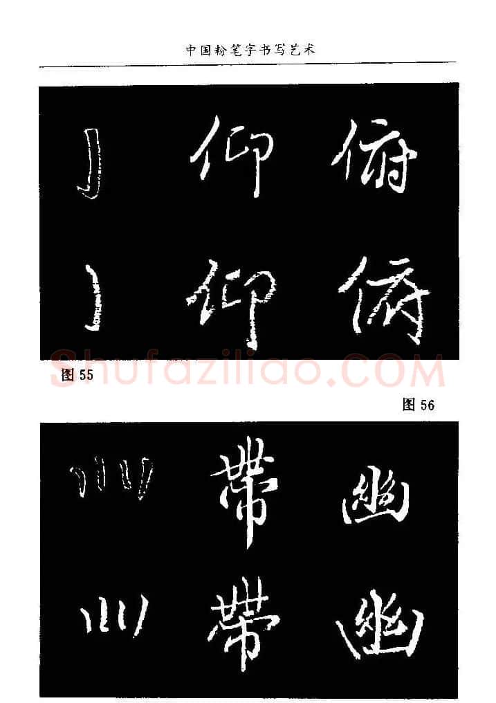 教师字帖下载《中国粉笔字书写艺术》 | 钢笔书法字帖