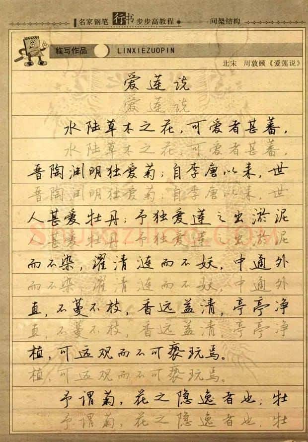 名家钢笔行书字帖：间架结构教程 | 钢笔书法字帖