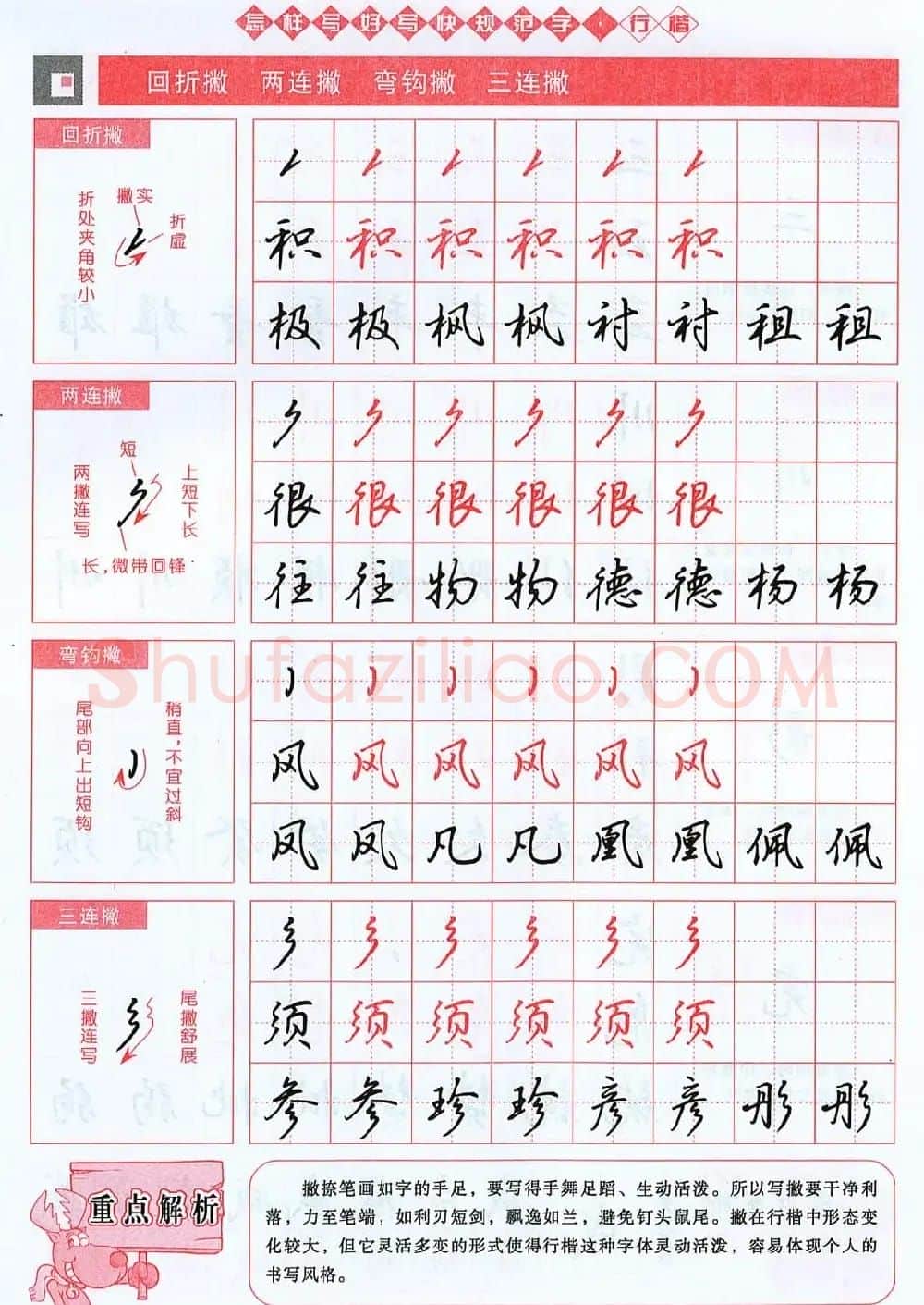 吴玉生行楷书法字帖《怎样写好写快规范字》 | 钢笔书法字帖