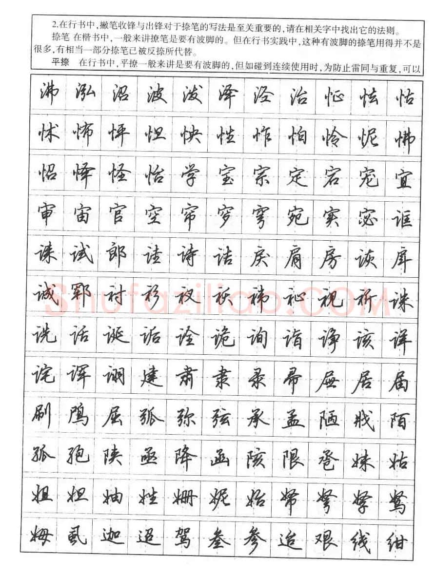田英章钢笔书法字帖:行书7000常用字 | 硬笔书法字帖