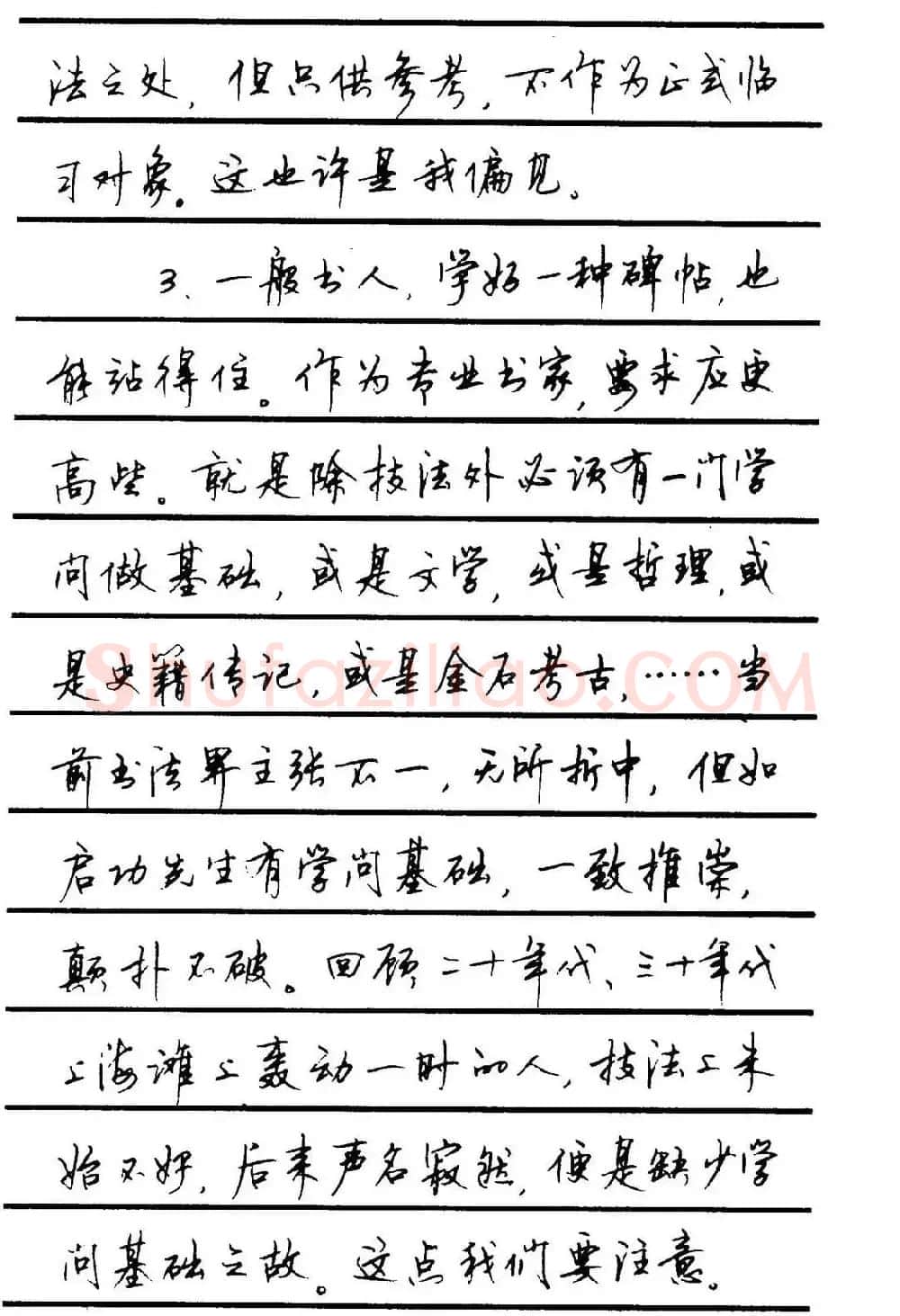 字帖欣赏《顾仲安钢笔行书字帖-中外名人书信选》 | 钢笔书法字帖