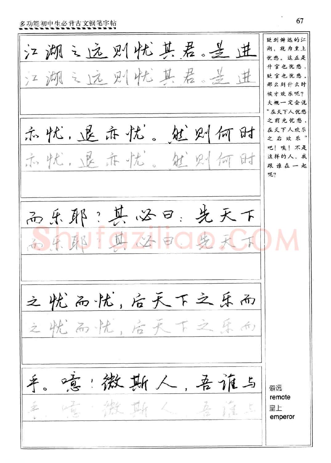 任平钢笔行书字帖《初中生必背古文》 | 硬笔书法字帖