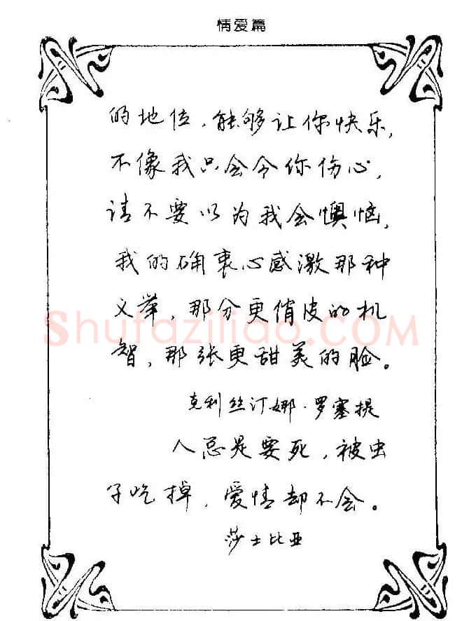 钢笔字帖欣赏《中外名人格言》 | 钢笔书法字帖