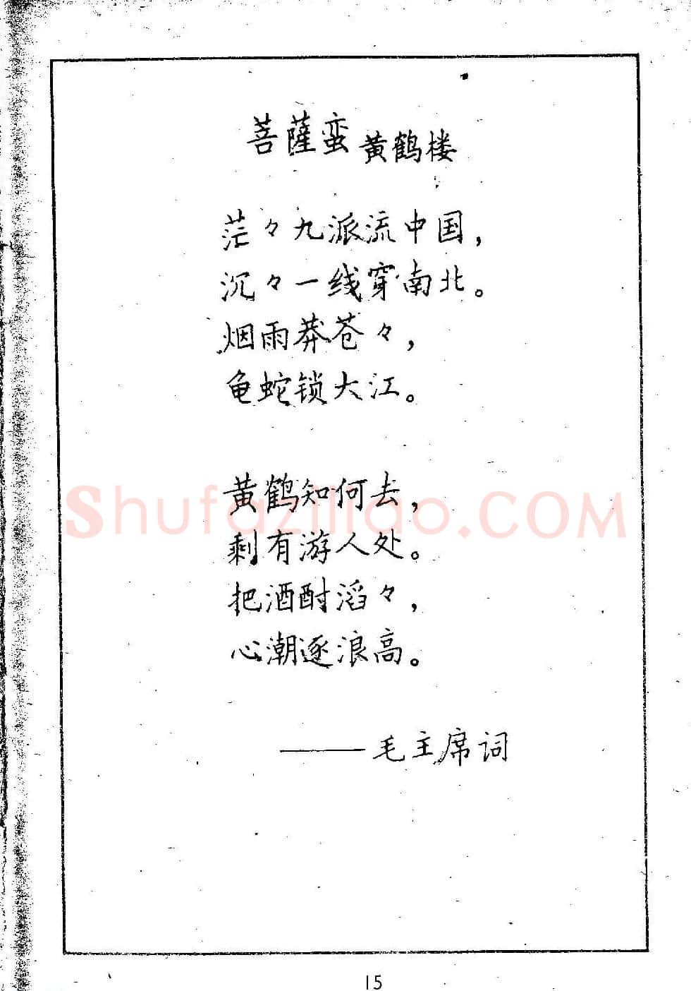 邓散木硬笔书法教材《钢笔字写法》 | 钢笔书法字帖