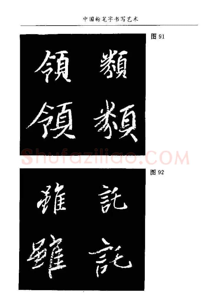 教师字帖下载《中国粉笔字书写艺术》 | 钢笔书法字帖