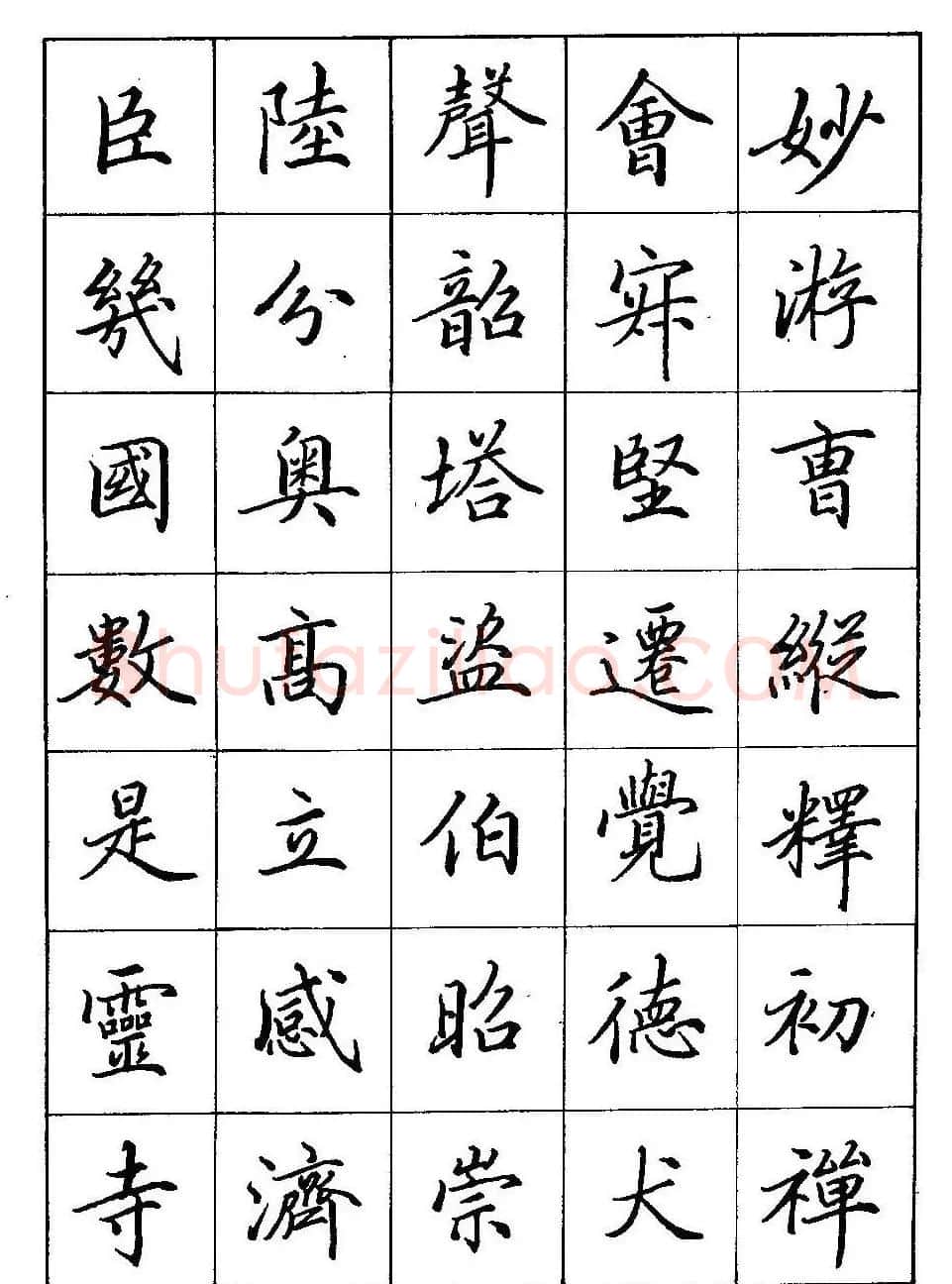 田英章硬笔楷书间架结构28法临摹帖 | 硬笔书法字帖