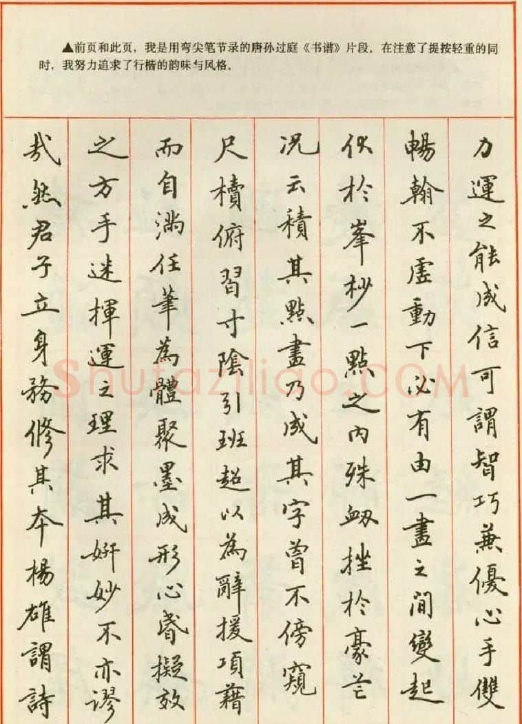 田英章钢笔楷书实用技法字帖 | 硬笔书法字帖