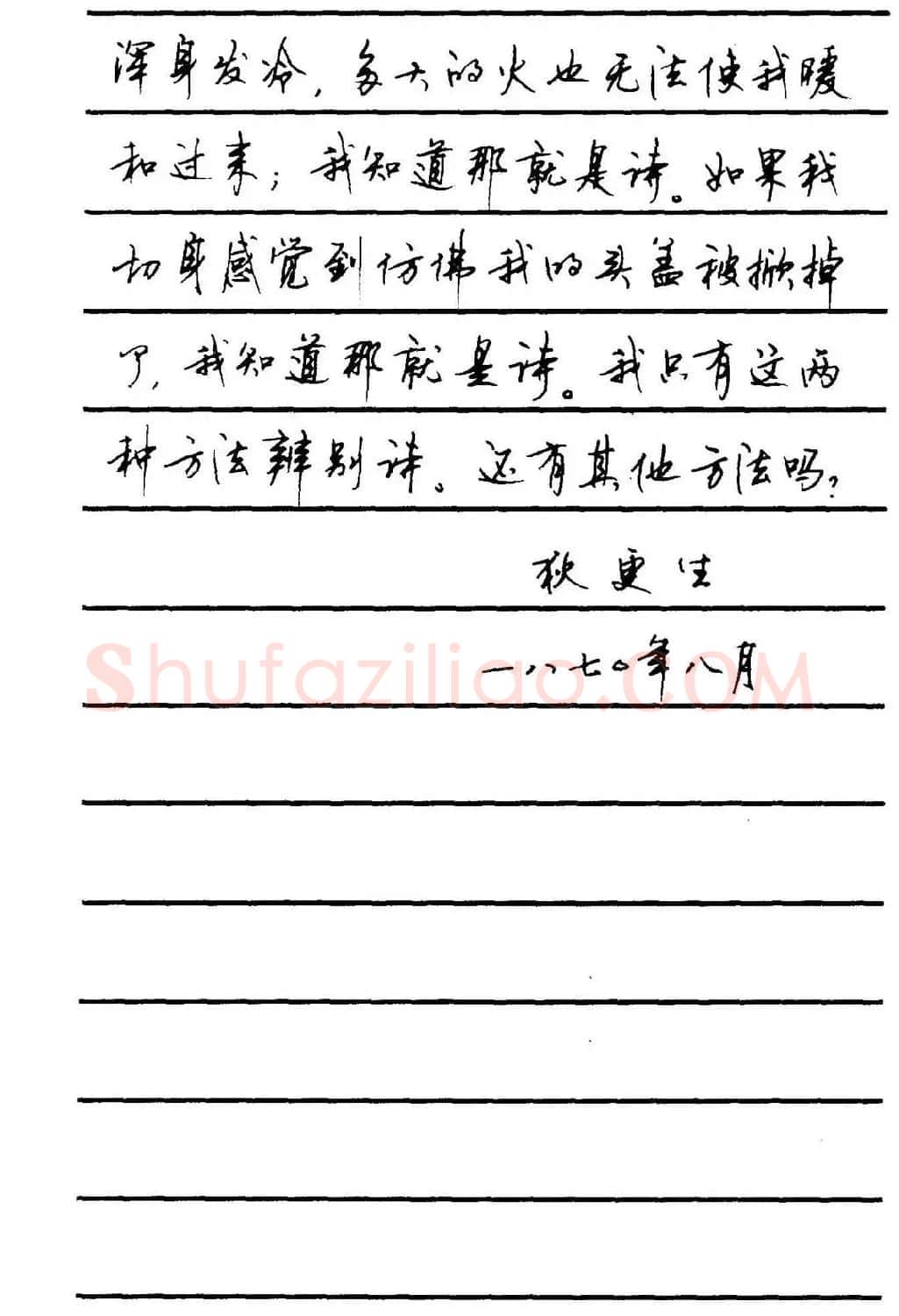 字帖欣赏《顾仲安钢笔行书字帖-中外名人书信选》 | 钢笔书法字帖