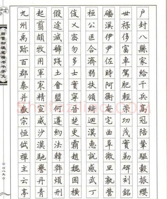田雪松硬笔书法《楷书千字文》 | 钢笔书法字帖