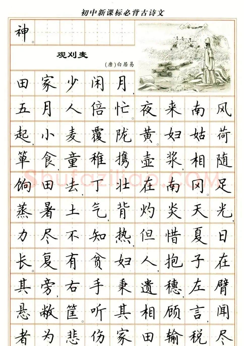 卢中南钢笔楷书字帖《初中新课标必背古诗文》 | 钢笔书法字帖