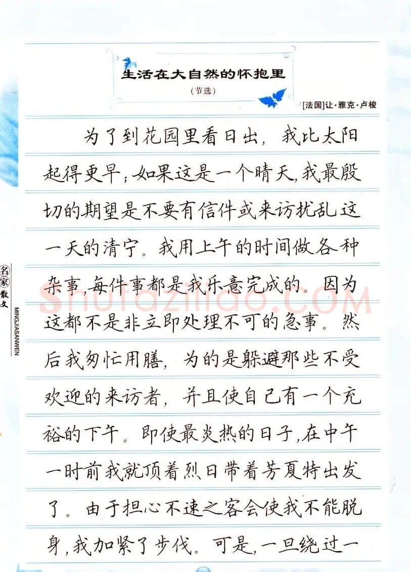 田英章楷书钢笔字帖名家散文 | 硬笔书法字帖