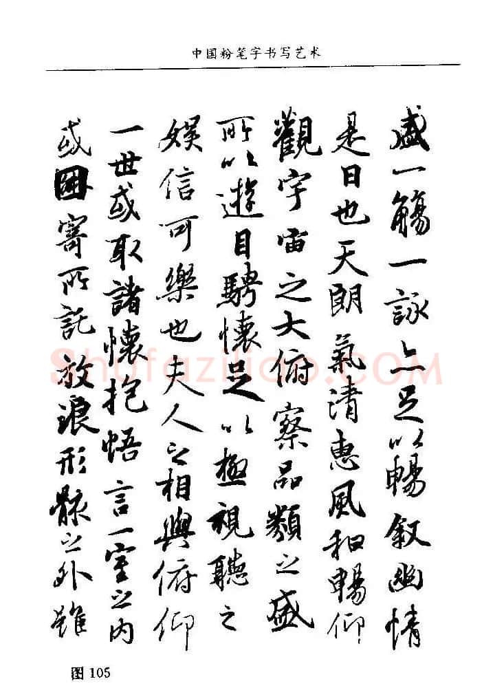 教师字帖下载《中国粉笔字书写艺术》 | 钢笔书法字帖