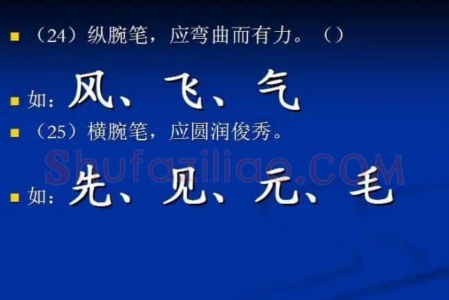书法教程田英章硬笔书法演讲稿 | 硬笔书法字帖