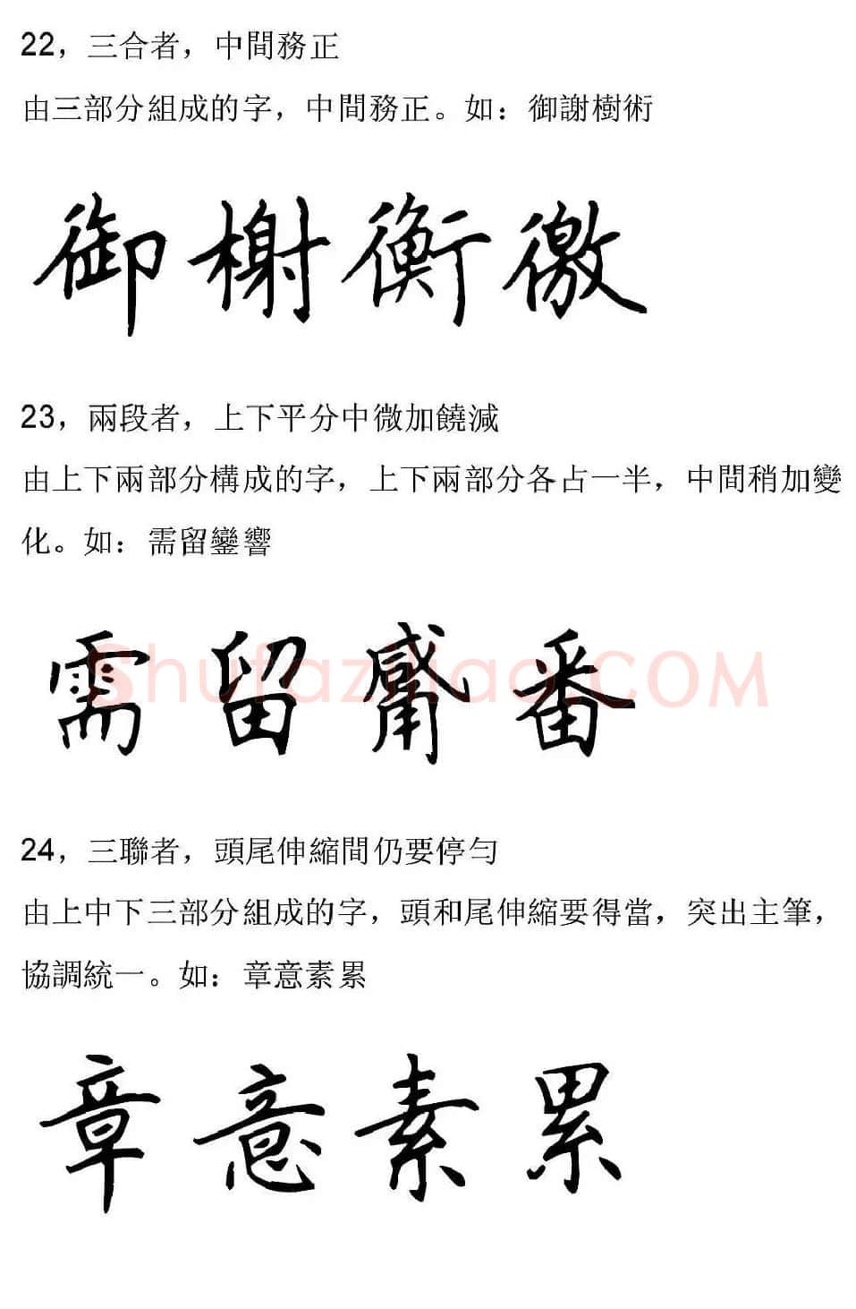 田英章硬笔楷书字帖间架结构九十二法 | 钢笔书法字帖