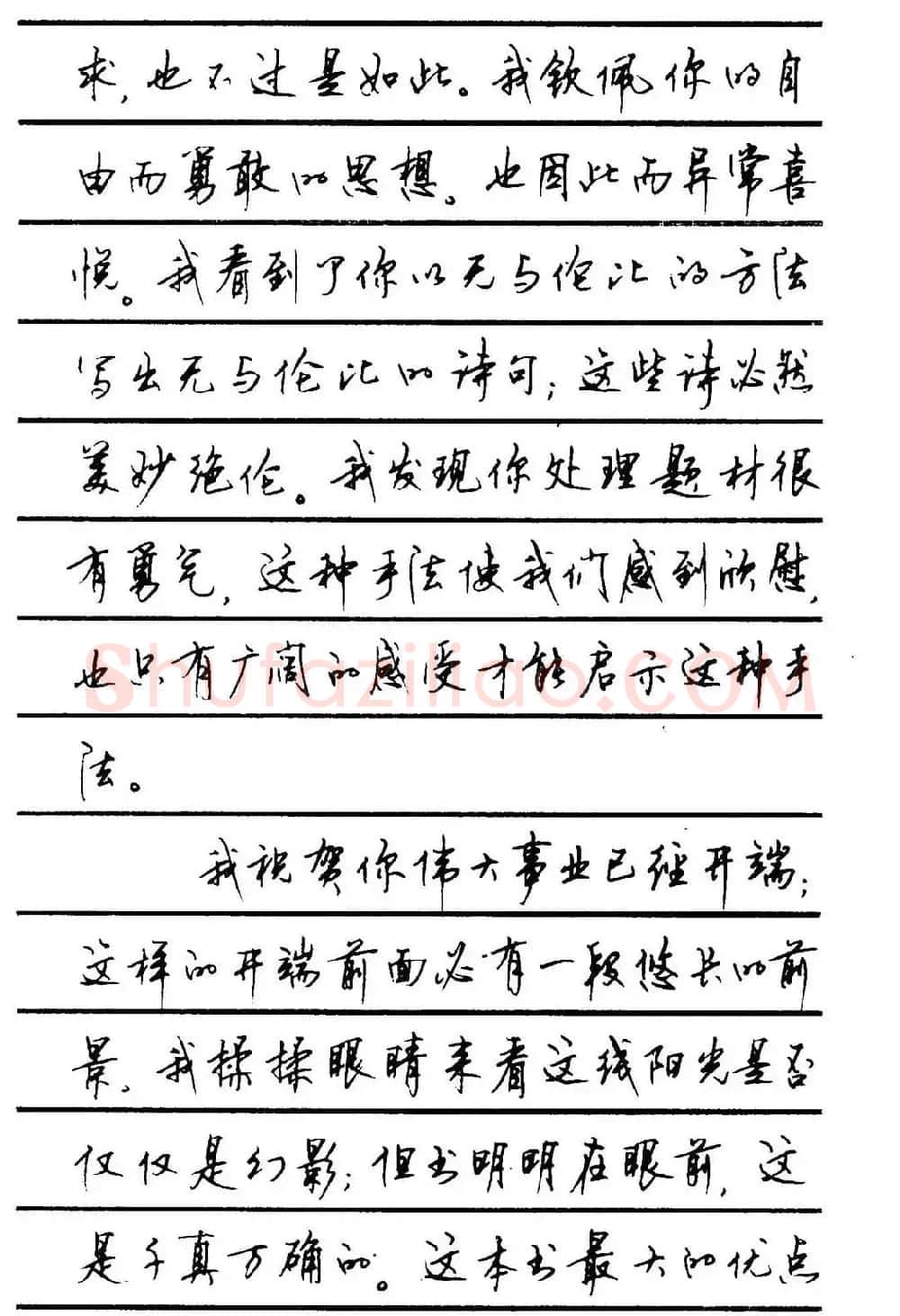 字帖欣赏《顾仲安钢笔行书字帖-中外名人书信选》 | 钢笔书法字帖