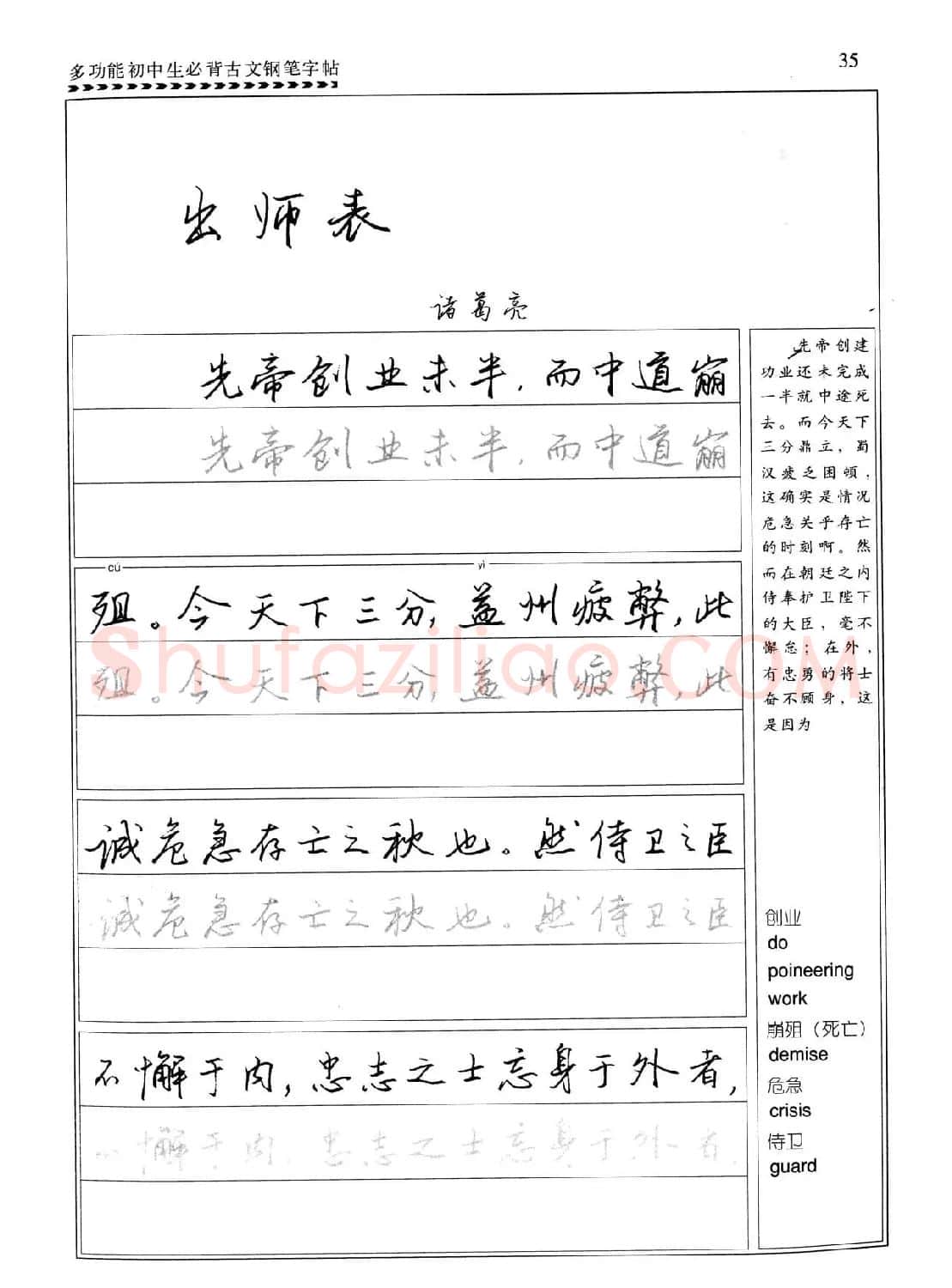 任平钢笔行书字帖《初中生必背古文》 | 硬笔书法字帖