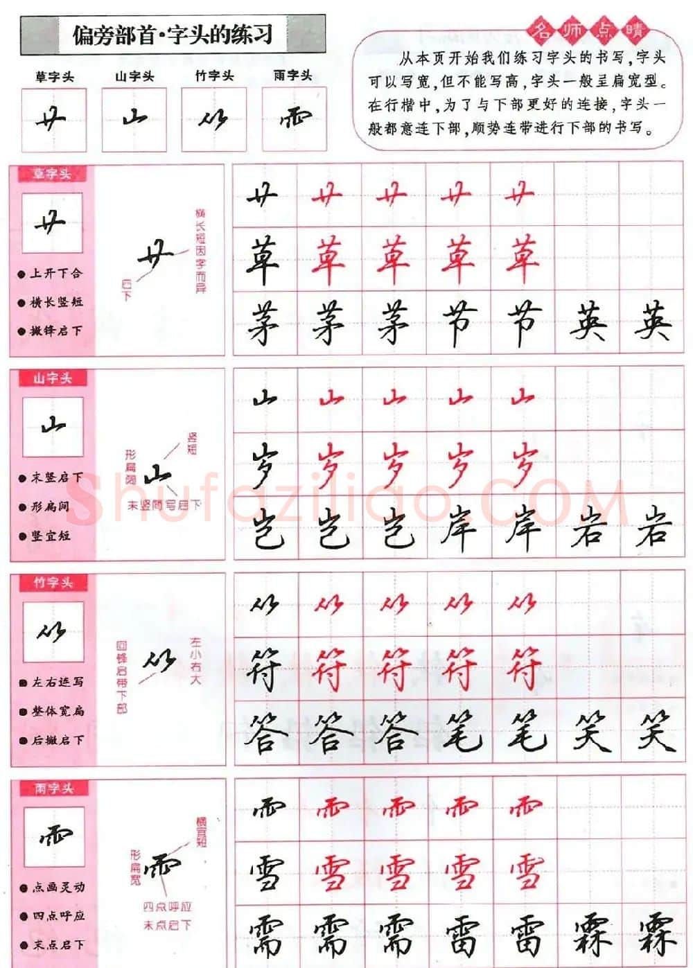 吴玉生硬笔行楷书字帖--无师自通学书法彩版 | 硬笔书法字帖