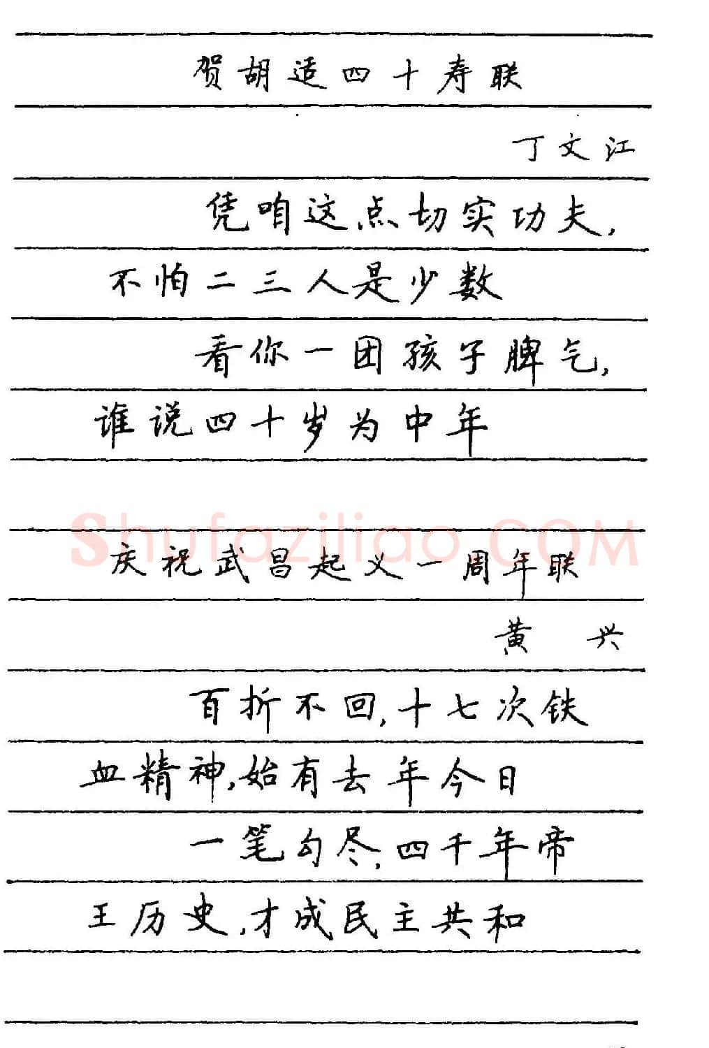 卢中南楷书《中国名联钢笔字帖》 | 钢笔书法字帖