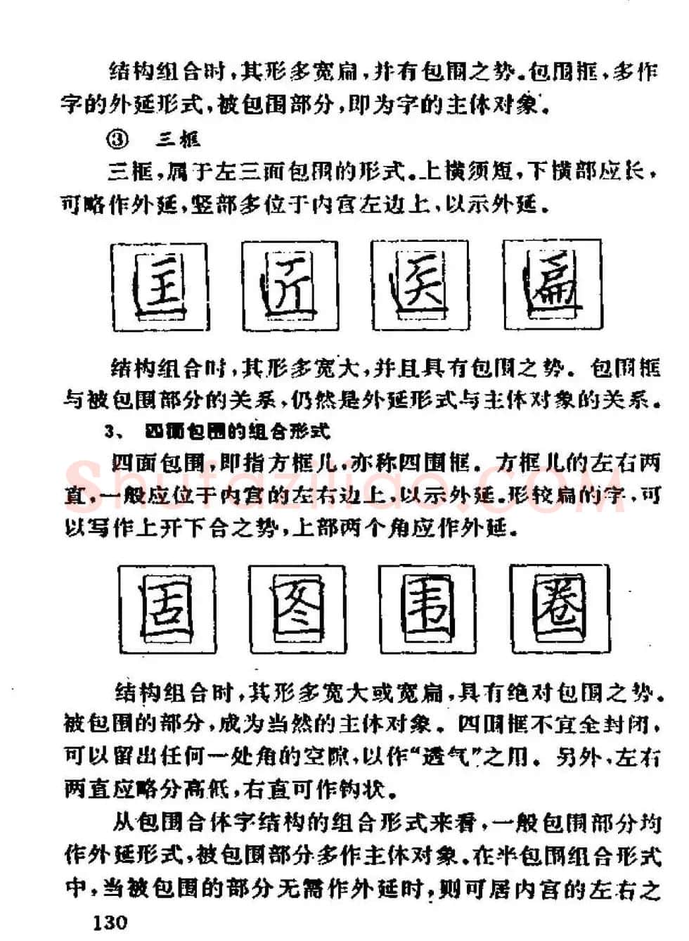 杨为国著《回宫格硬笔书法教程》 | 硬笔书法字帖