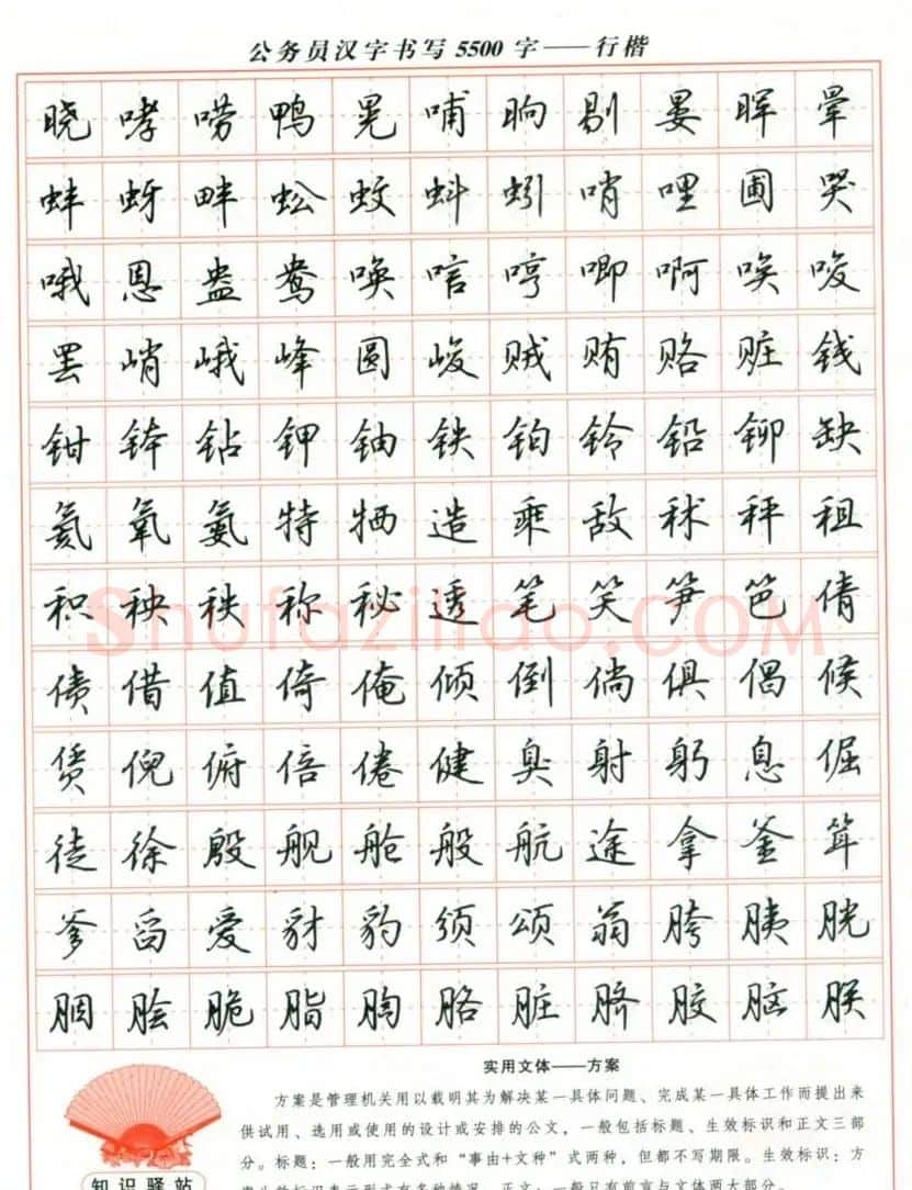 吴玉生钢笔行楷字帖《公务员汉字书写5500字》 | 硬笔书法字帖