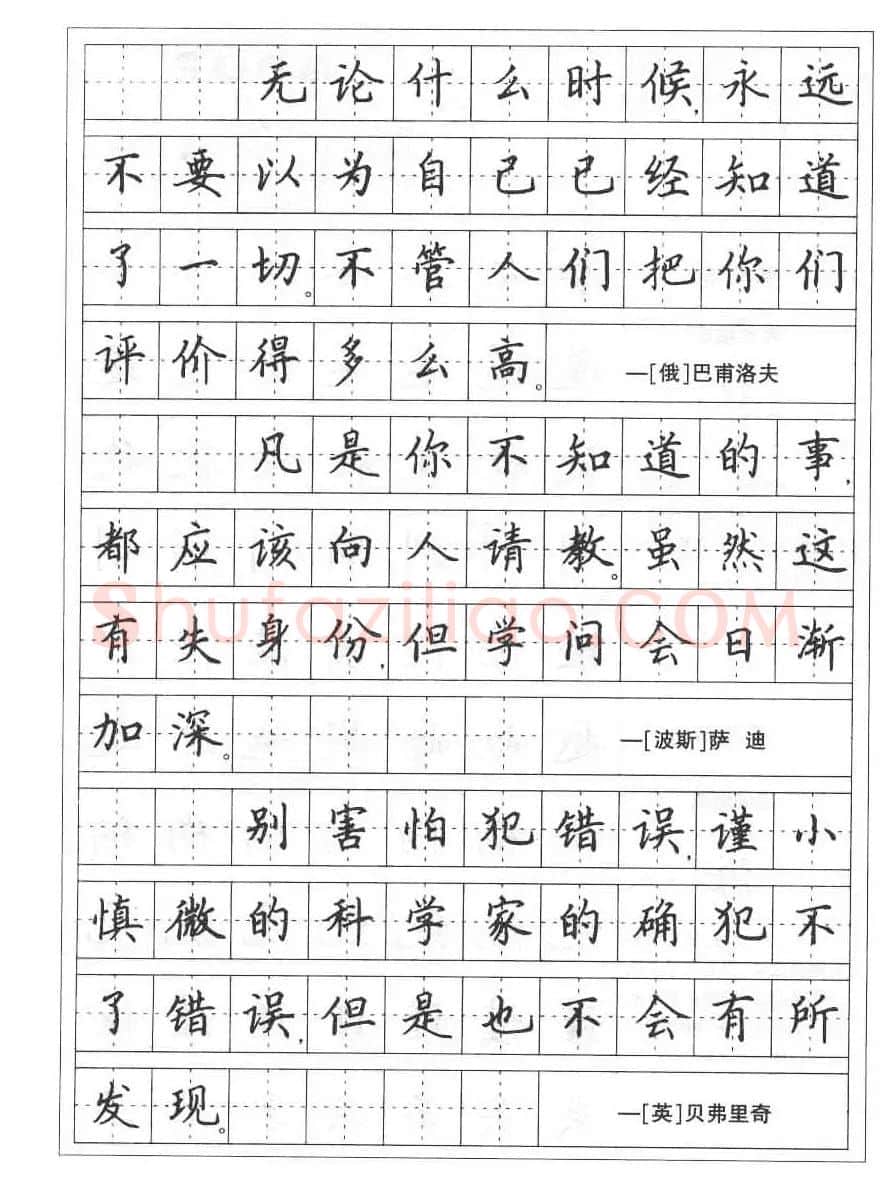 田英章硬笔书法字帖:楷书行书间架结构篇 | 硬笔书法字帖