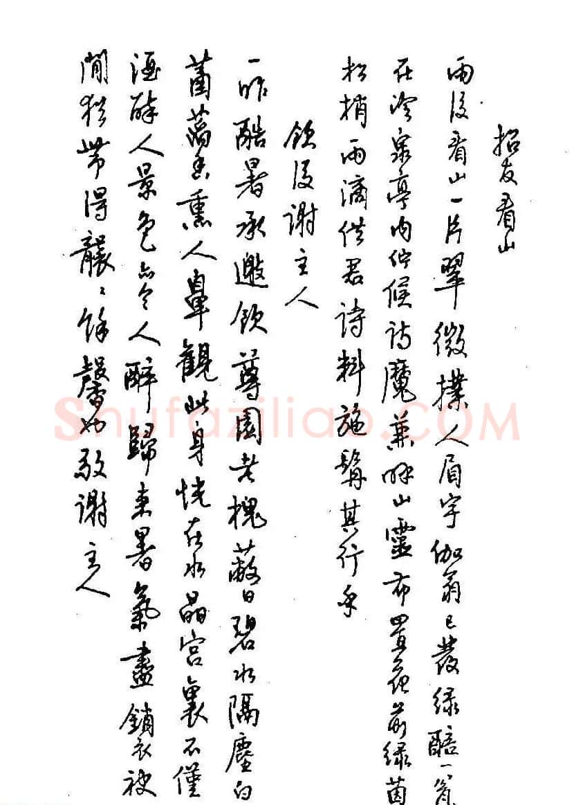 硬笔书法字帖图片《邓散木钢笔字范》 | 钢笔书法字帖