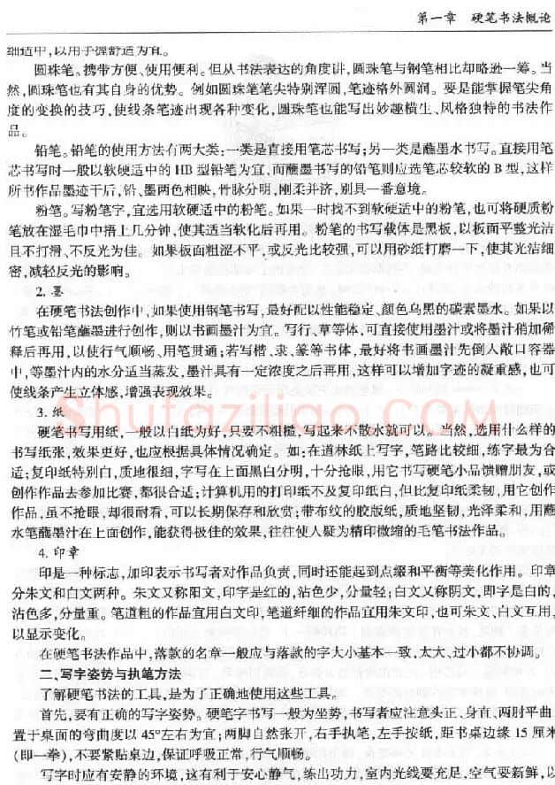 硬笔书法丛书《硬笔草书入门》 | 硬笔书法字帖