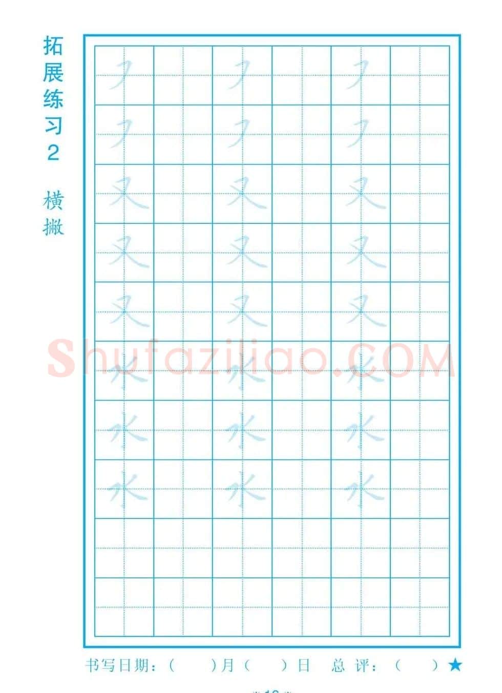 小学生规范汉字书写练习字帖 | 钢笔书法字帖