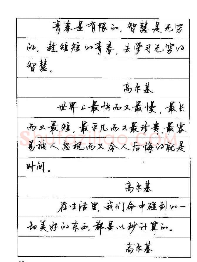 顾仲安钢笔行楷字帖文豪妙语 | 硬笔书法字帖