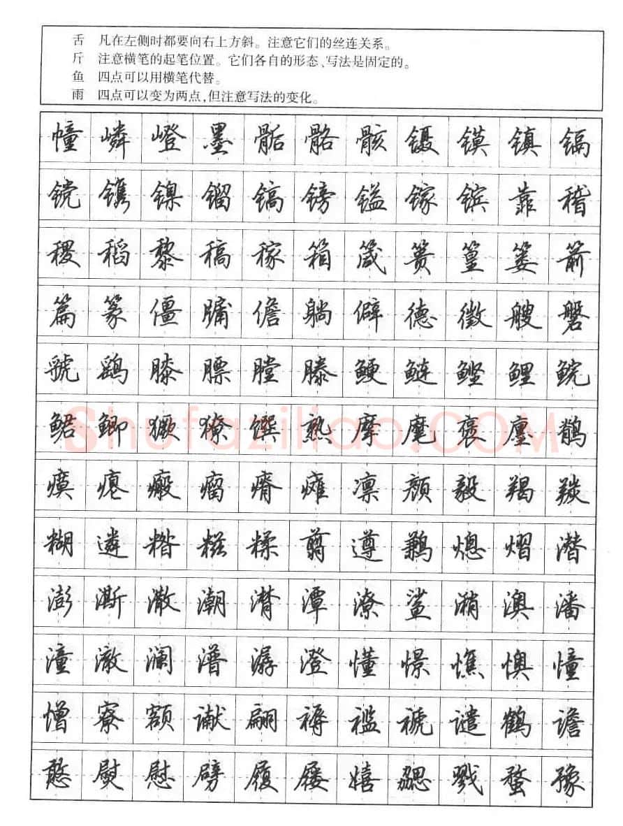田英章钢笔书法字帖:行书7000常用字 | 硬笔书法字帖