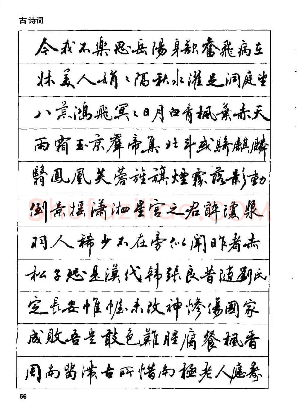 田英章硬笔书法字帖《钢笔行书实用技法字帖》 | 硬笔书法字帖