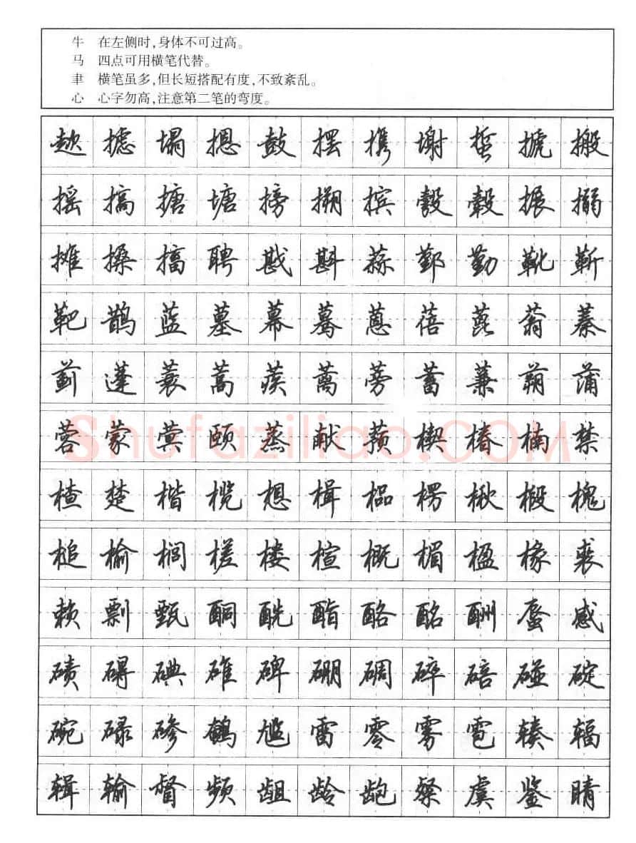 田英章钢笔书法字帖:行书7000常用字 | 硬笔书法字帖