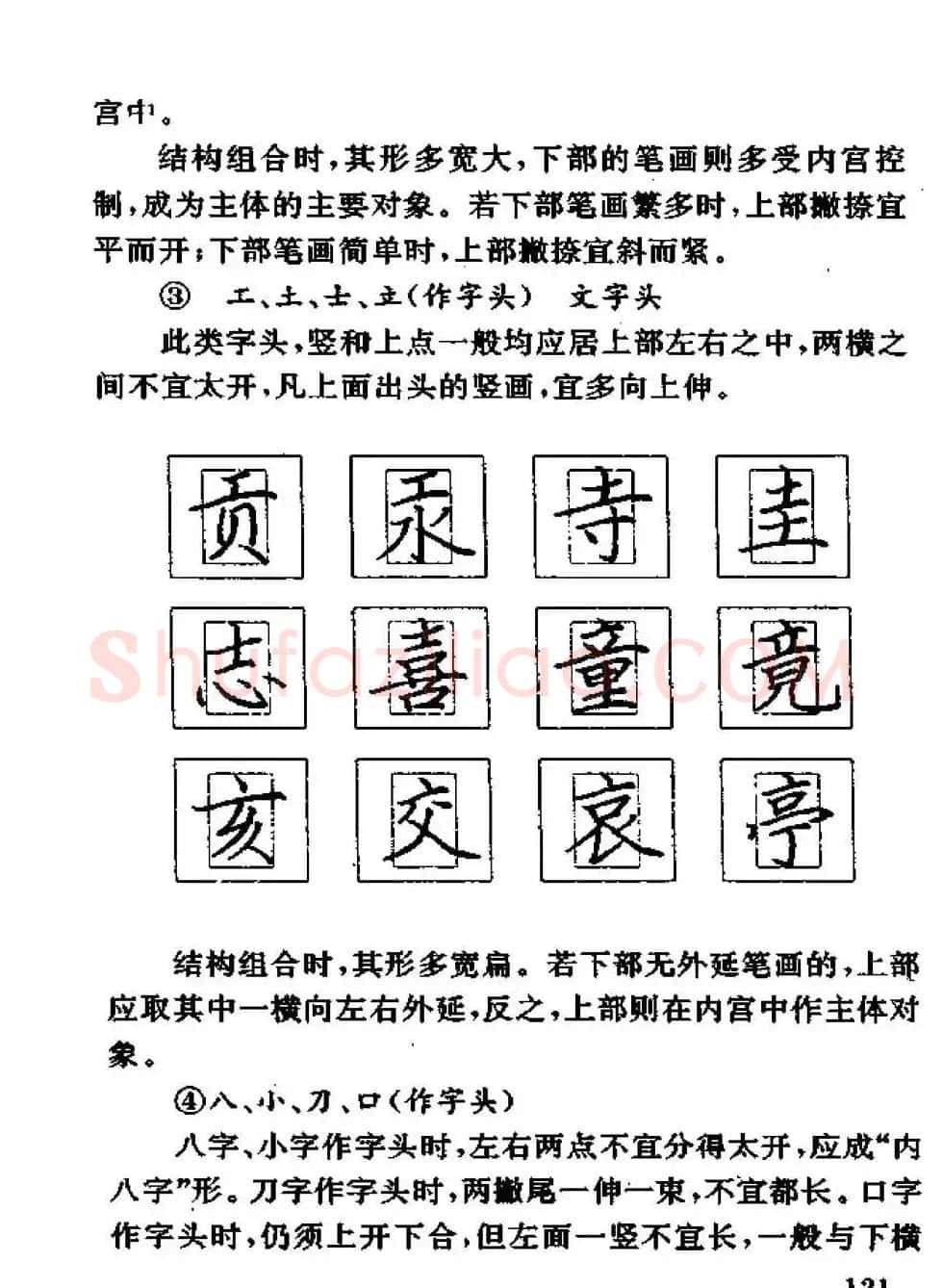 杨为国著《回宫格硬笔书法教程》 | 硬笔书法字帖