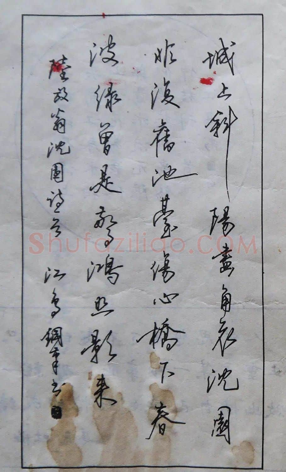 沈鸿根楷书行书草书三体钢笔习字帖 | 钢笔书法字帖
