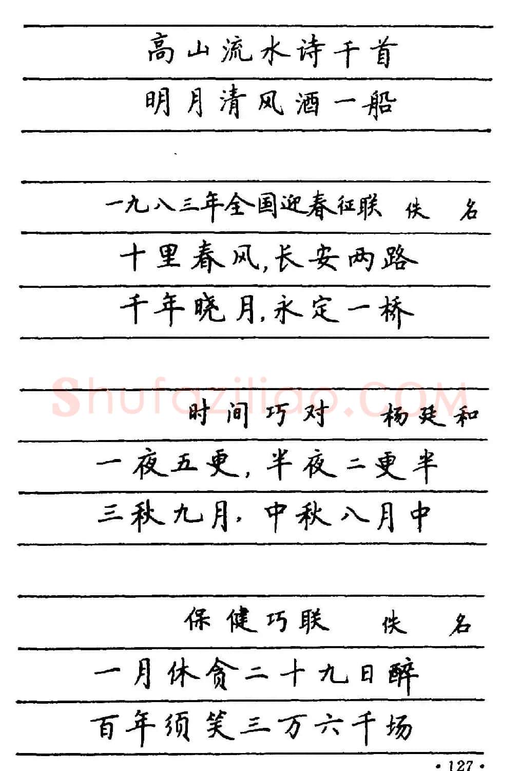 卢中南楷书《中国名联钢笔字帖》 | 钢笔书法字帖