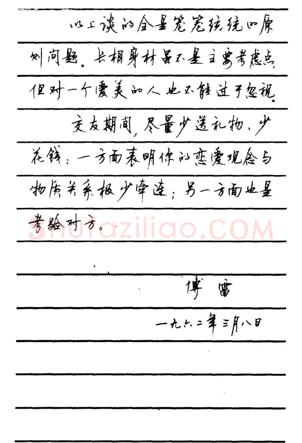 字帖欣赏《顾仲安钢笔行书字帖-中外名人书信选》 | 钢笔书法字帖