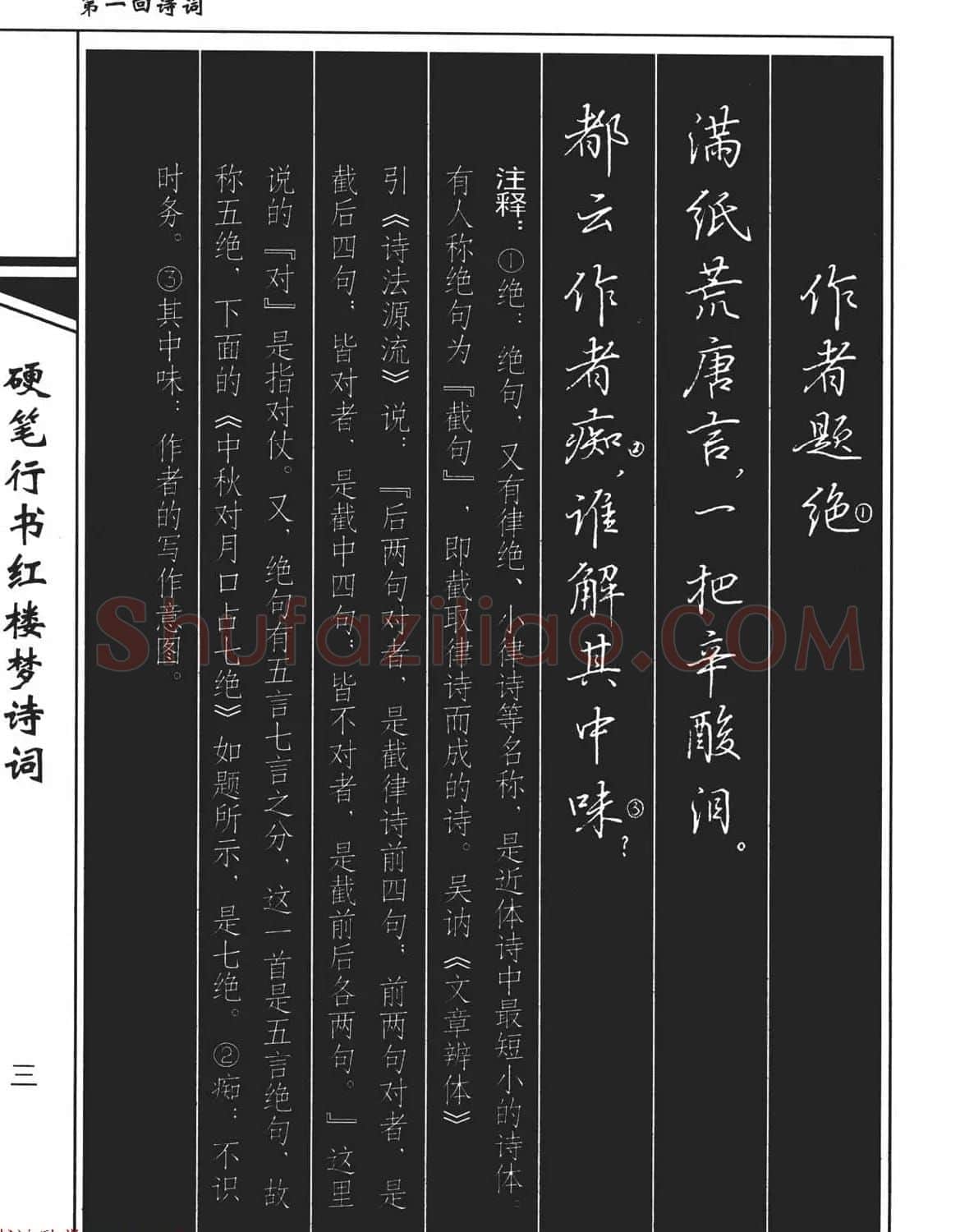 吴玉生钢笔字帖欣赏《硬笔行书红楼梦诗词》 | 硬笔书法字帖