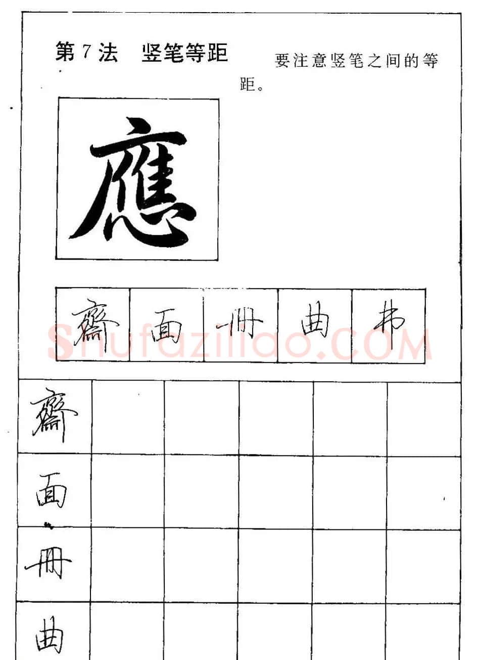 田英章硬笔书法教材:行书间架结构28法 | 钢笔书法字帖
