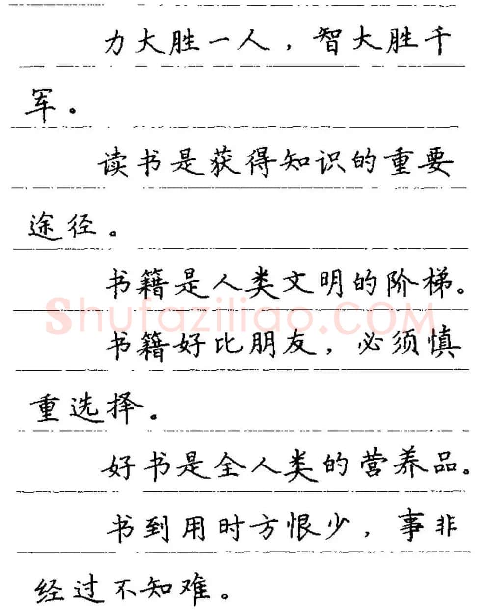 卢中南钢笔字帖《谚语名句》楷书篇 | 硬笔书法字帖