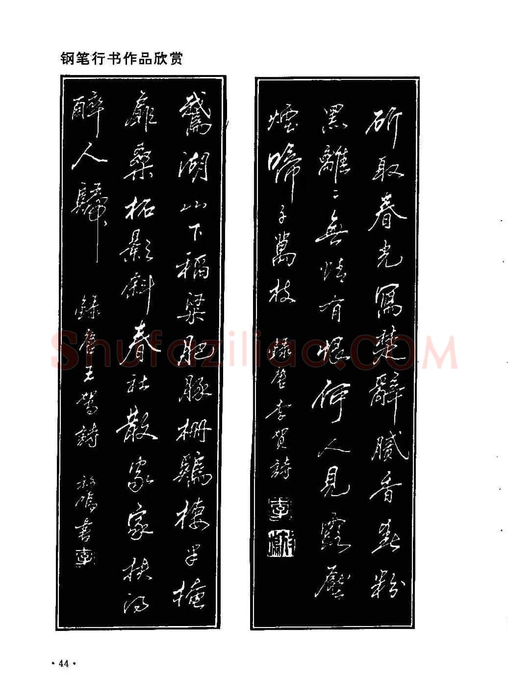 李放鸣字帖《钢笔书法创作技法》 | 钢笔书法字帖