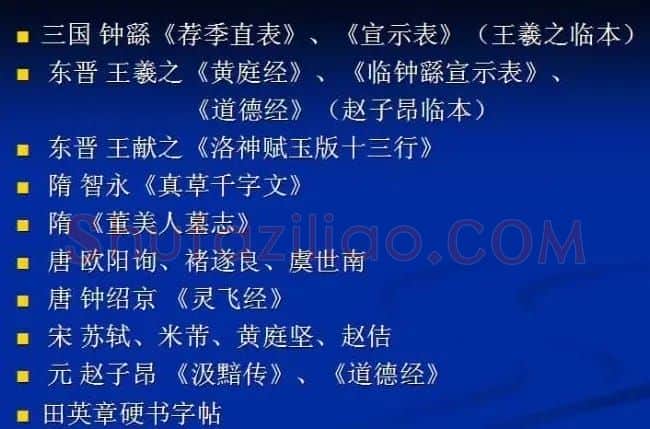 书法教程田英章硬笔书法演讲稿 | 硬笔书法字帖