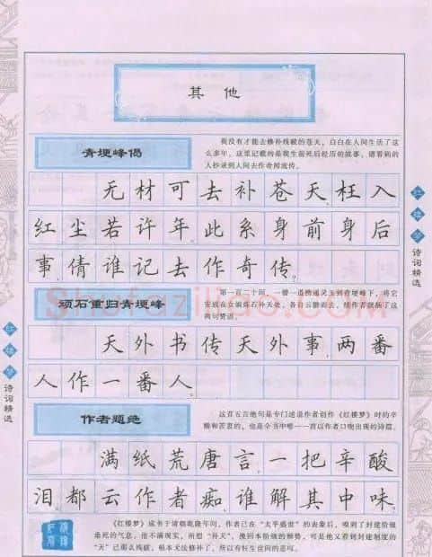 田英章硬笔楷书字帖:红楼梦诗词精选 | 硬笔书法字帖