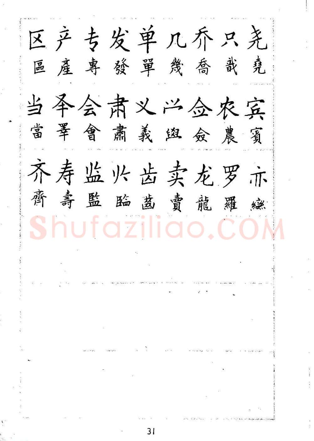 邓散木硬笔书法教材《钢笔字写法》 | 钢笔书法字帖
