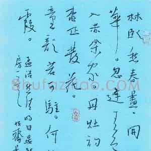 陈清云硬笔行书孟浩然诗清明日宴梅道士房  硬笔作品图片欣赏下载