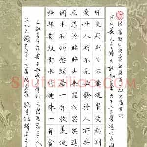 李永东 硬笔楷书作品《录菜根谭名句》图片欣赏